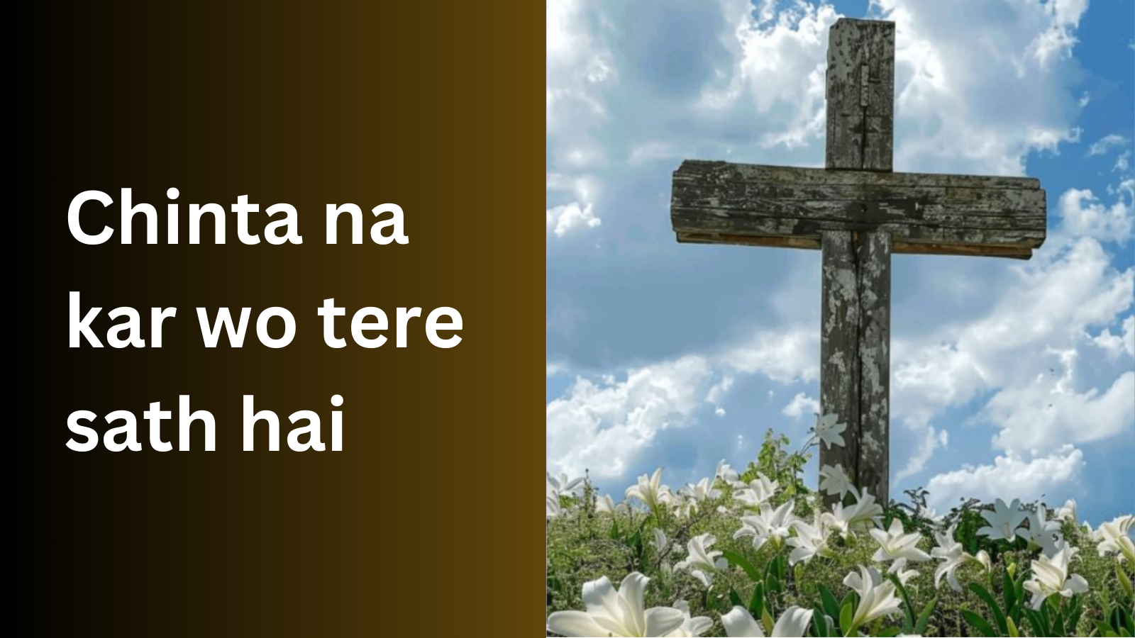 Chinta Na Kar Wo Tere Sath Hai Lyrics