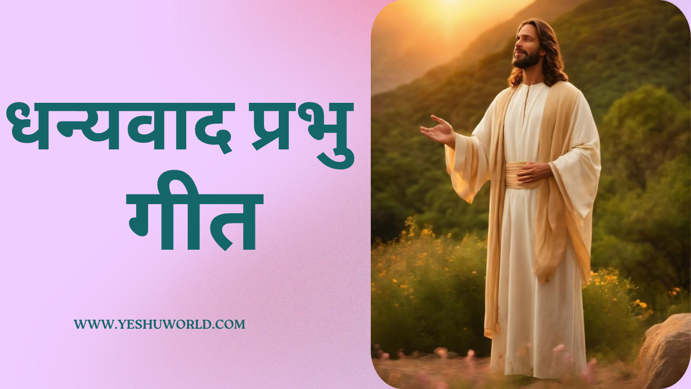 dhanaywad prabhu