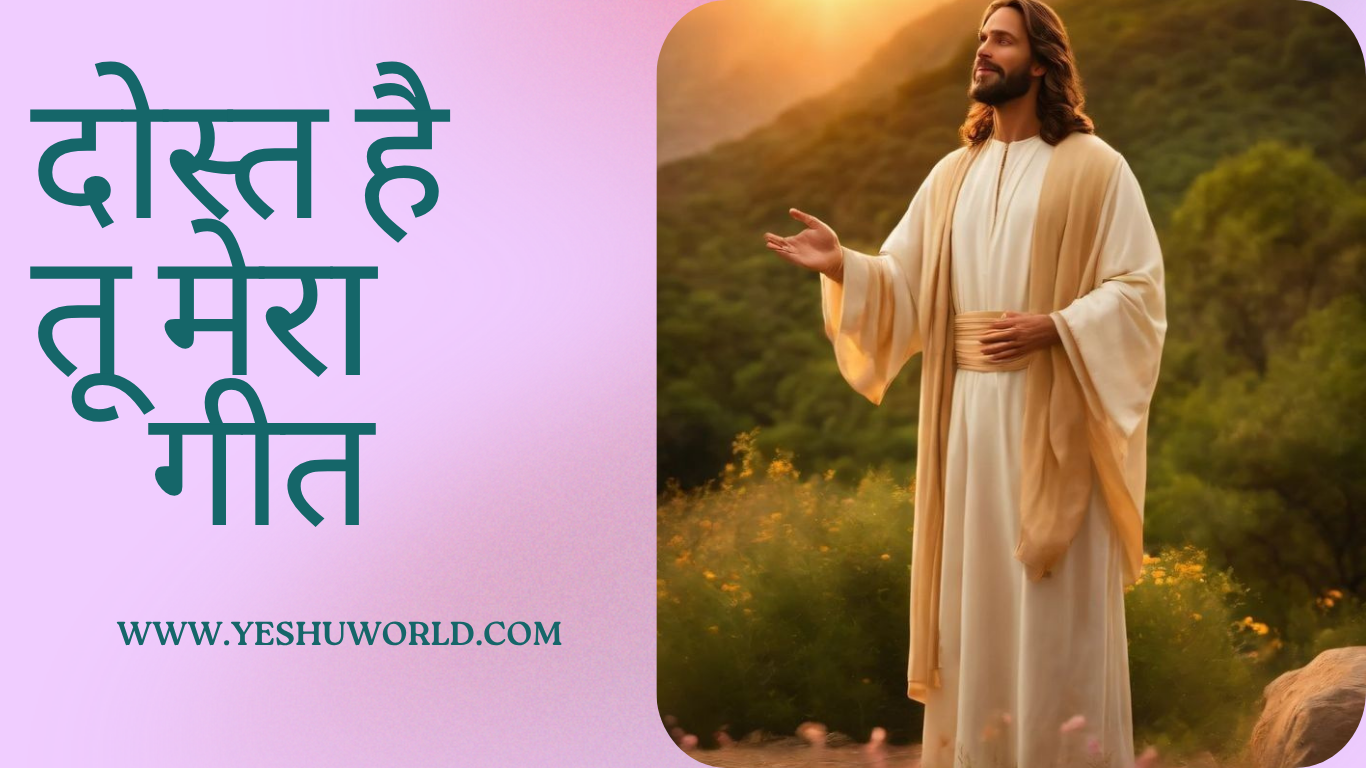 दोस्त है तू मेरा